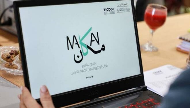 « Makan », nouveau pôle de créativité et des arts numériques à La Marsa