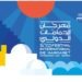 Programme du Festival international de Hammamet 2023