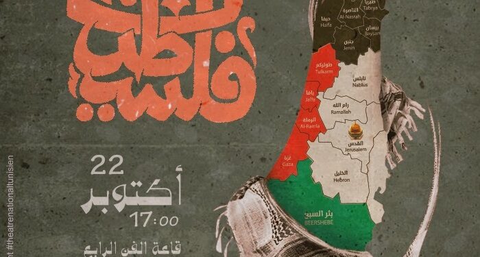 Tunisie : Rencontre culturelle en solidarité avec le peuple palestinien