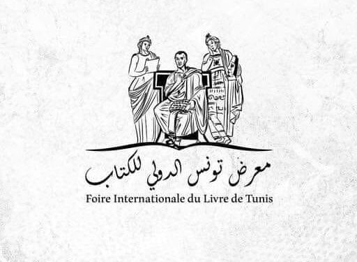 38ème édition de la foire internationale du livre de Tunis