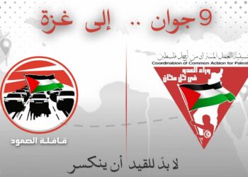 Tunisie : Une caravane de solidarité part pour briser le blocus de Gaza