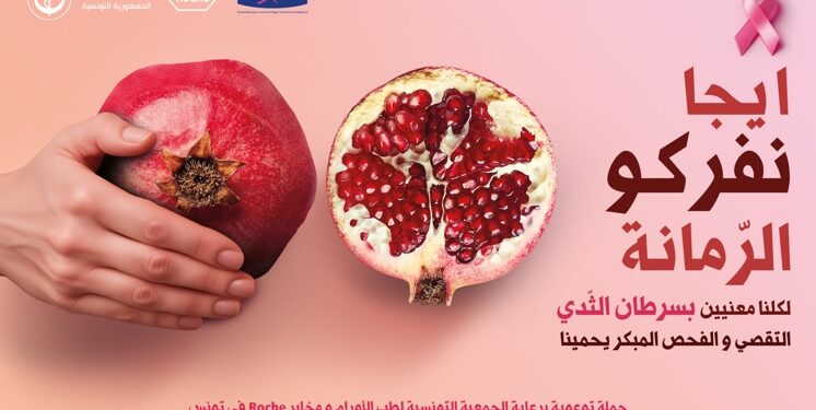 Roche et le Ministère de la Santé ouvrent le dialogue sur le cancer du sein en Tunisie